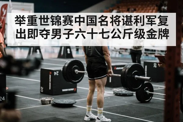 weightlifting competition arena